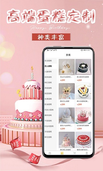 生日蛋糕软件截图4