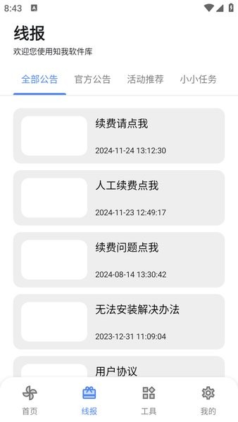 知我软件库最新版截图