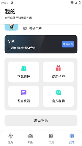知我软件库最新版截图