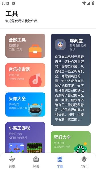 知我软件库最新版截图