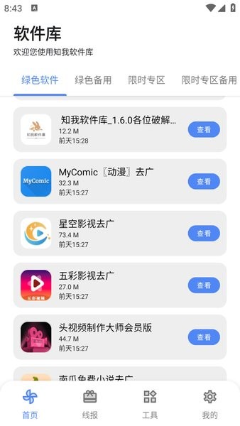 知我软件库最新版截图