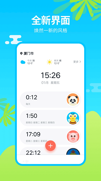懒人闹钟叫醒神器最新版截图1