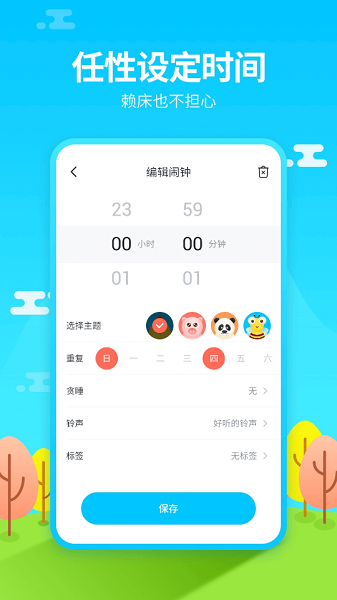 懒人闹钟叫醒神器最新版截图2