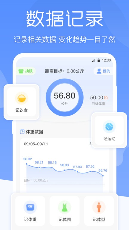 BMI体重记录器截图1
