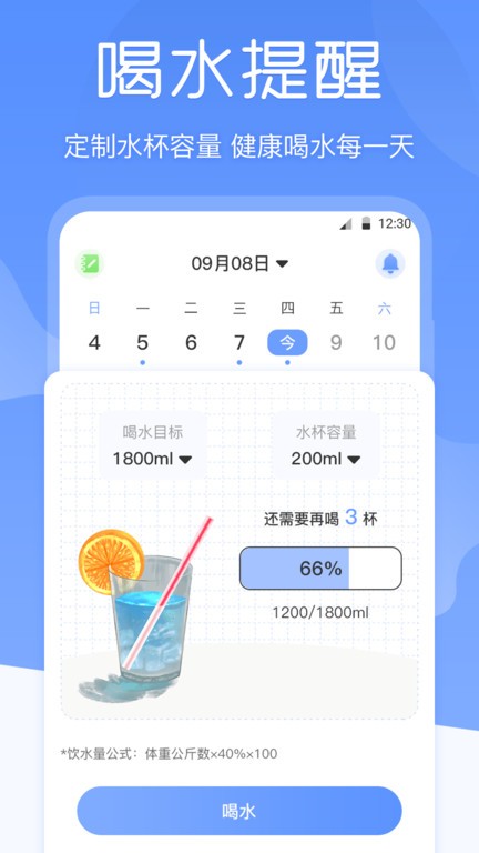 BMI体重记录器截图3