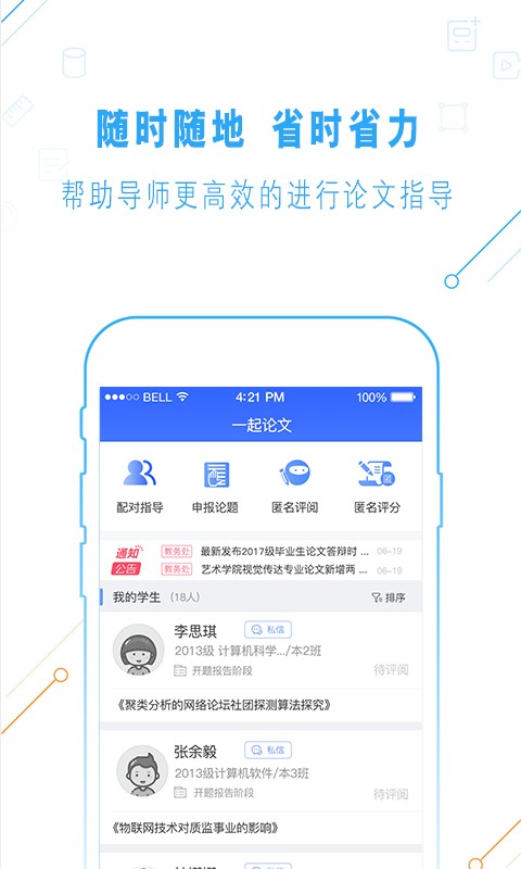 一起论文手机版