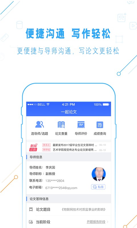 一起论文截图4