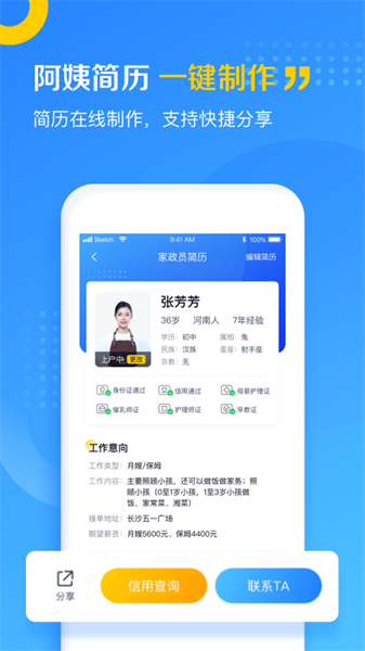 家政云服务平台最新版截图1