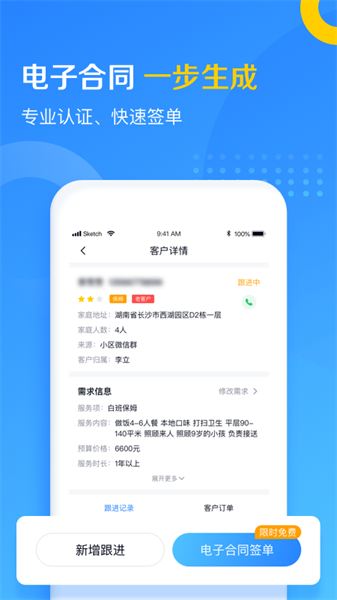 家政云服务平台最新版截图2