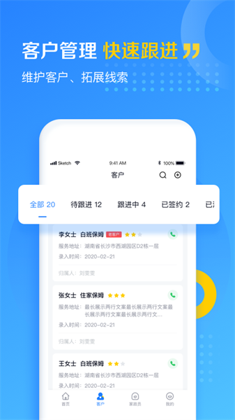 家政云服务平台最新版截图3