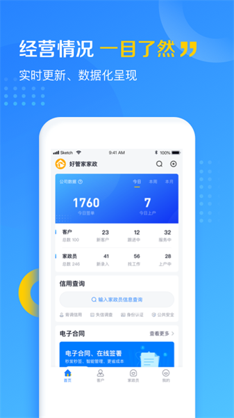 家政云服务平台最新版截图4