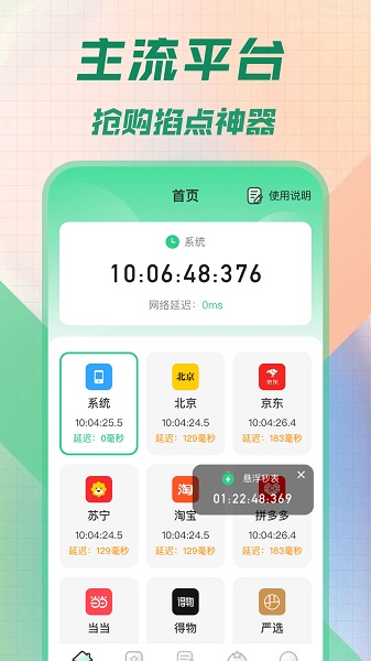 桌面悬浮秒表最新版截图3