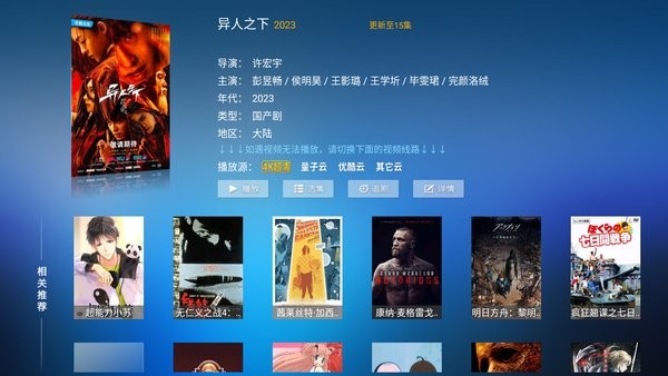 火狐影院App