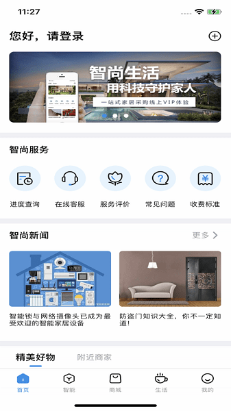 智尚生活无线遥控电视最新版截图3