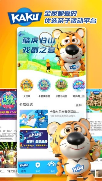 北京卡酷少儿app截图1