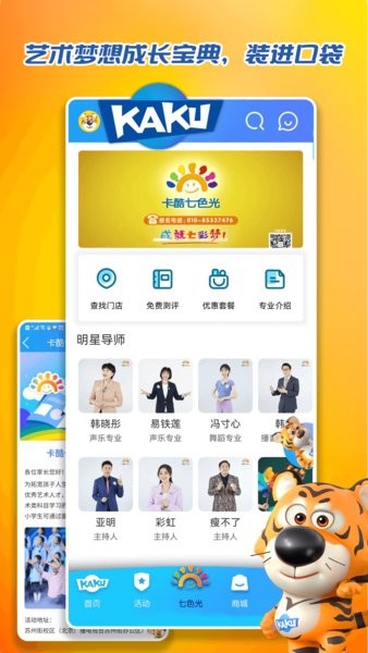 北京卡酷少儿app截图2