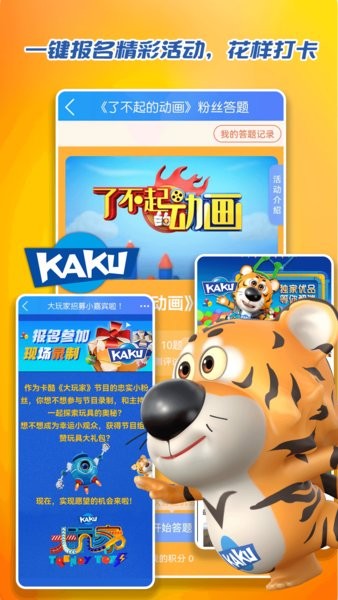 北京卡酷少儿app截图3