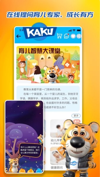 北京卡酷少儿app截图4