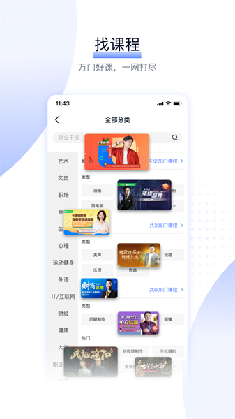 爱奇艺遍知教育(原爱奇艺知识)截图2