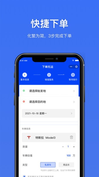 运车行汽车托运截图1