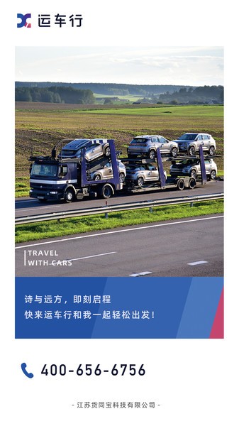 运车行汽车托运截图2