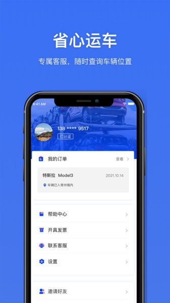 运车行汽车托运截图3
