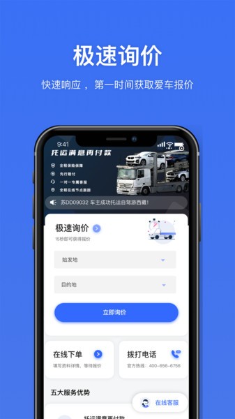 运车行汽车托运截图4
