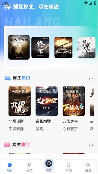 海浪书屋app官方截图1