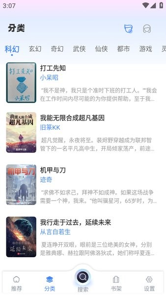 海浪书屋app官方截图4