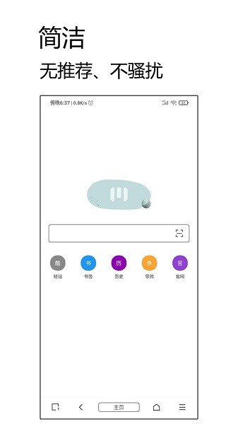 m浏览器最新版本截图1