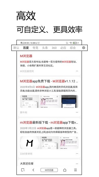 m浏览器最新版本截图2
