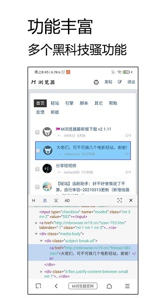 m浏览器最新版本截图4