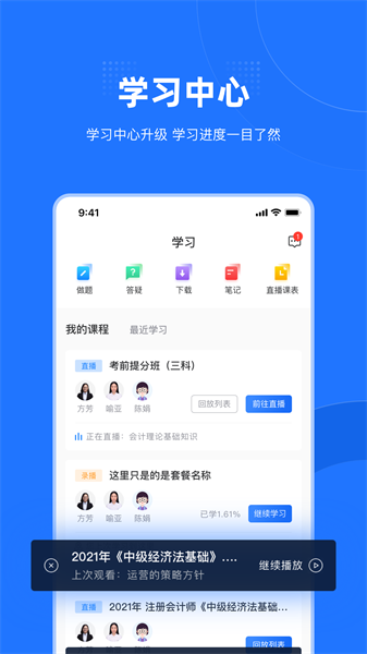 爱尔信网校官方版截图1
