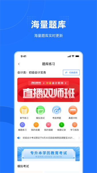 爱尔信网校官方版截图3