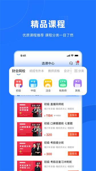 爱尔信网校官方版截图4
