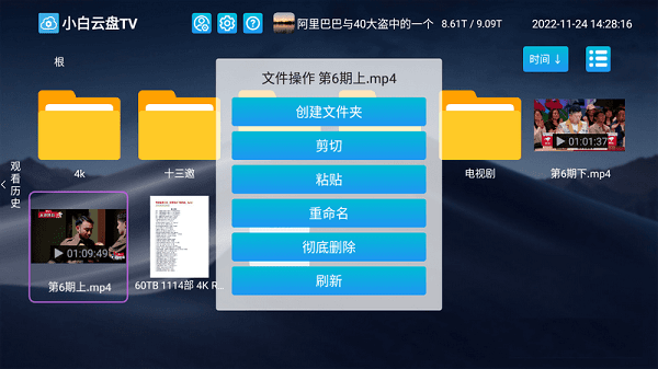 小白云盘tv版下载官网