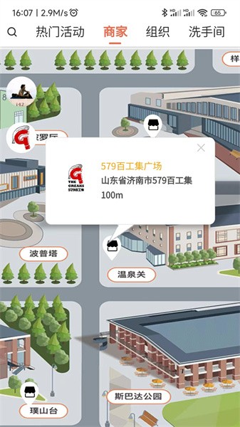济南579百工集截图4