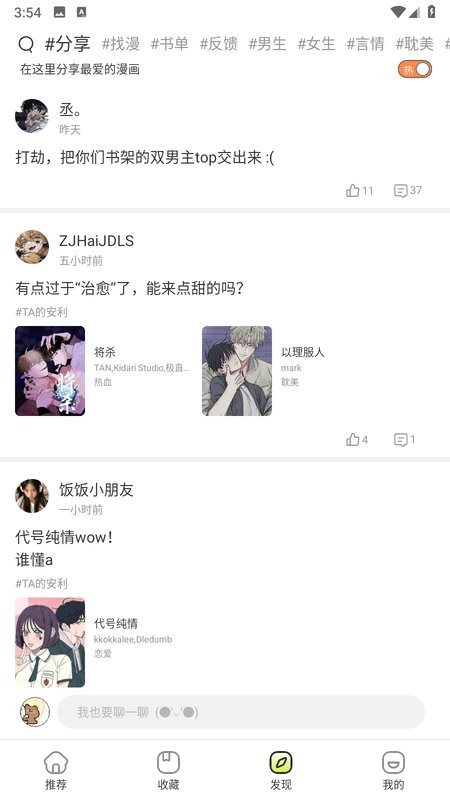 春木漫画最新版本截图2