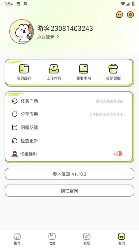 春木漫画最新版本截图3