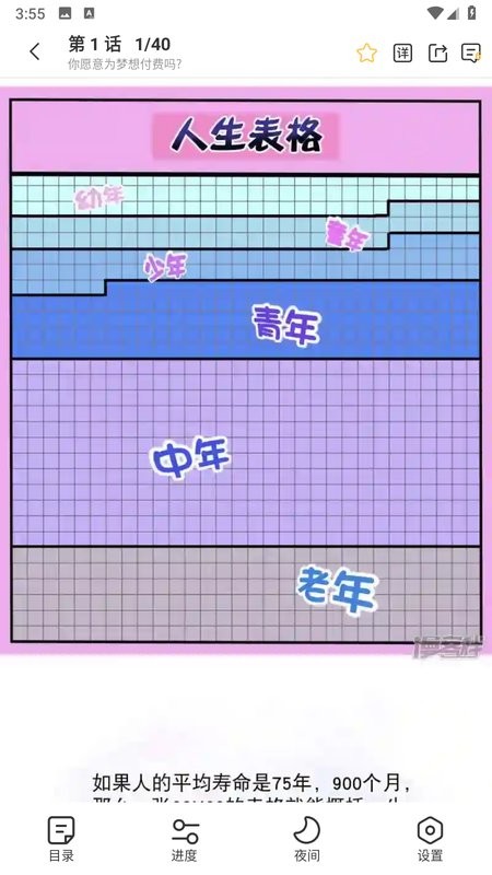 春木漫画最新版本截图5