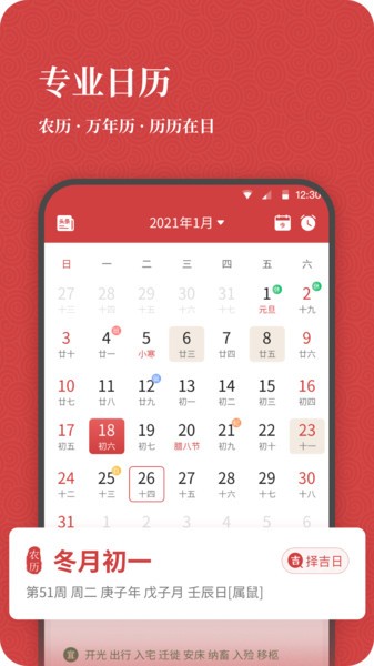 开薪老黄历2022最新版截图1