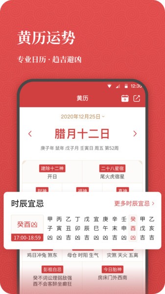 开薪老黄历2022最新版截图3