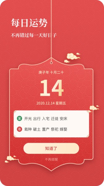 开薪老黄历2022最新版截图4