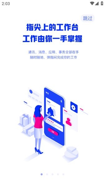 中国建筑oa办公平台app(移动办公)截图1