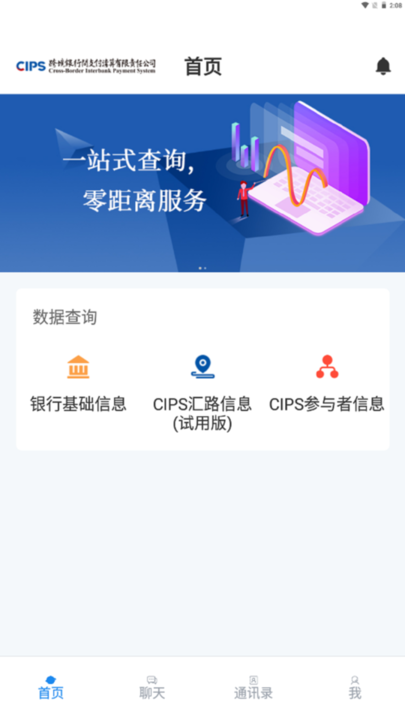 cips数据服务平台截图1