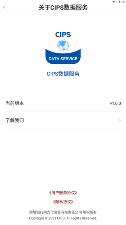 cips数据服务平台截图2