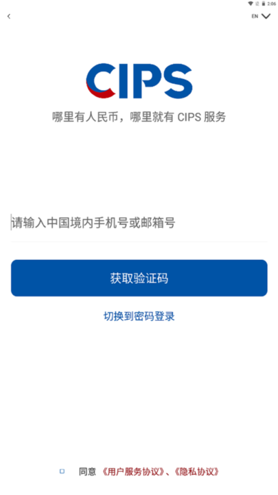 cips数据服务平台截图3