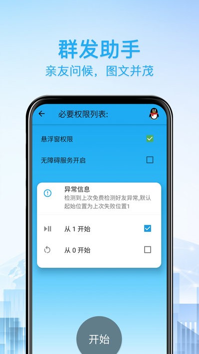 好友清理大师最新版截图3