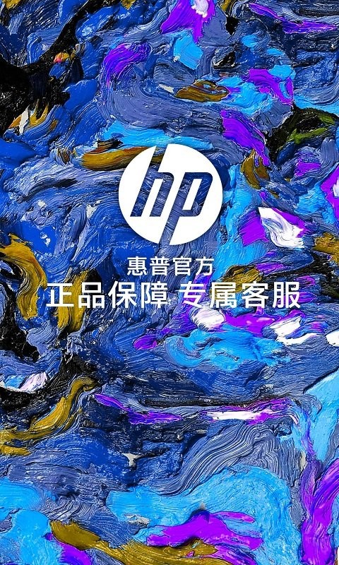 hp惠普官方网上商城app截图1