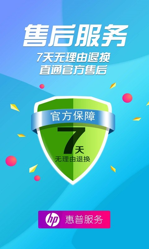 hp惠普官方网上商城app截图4
